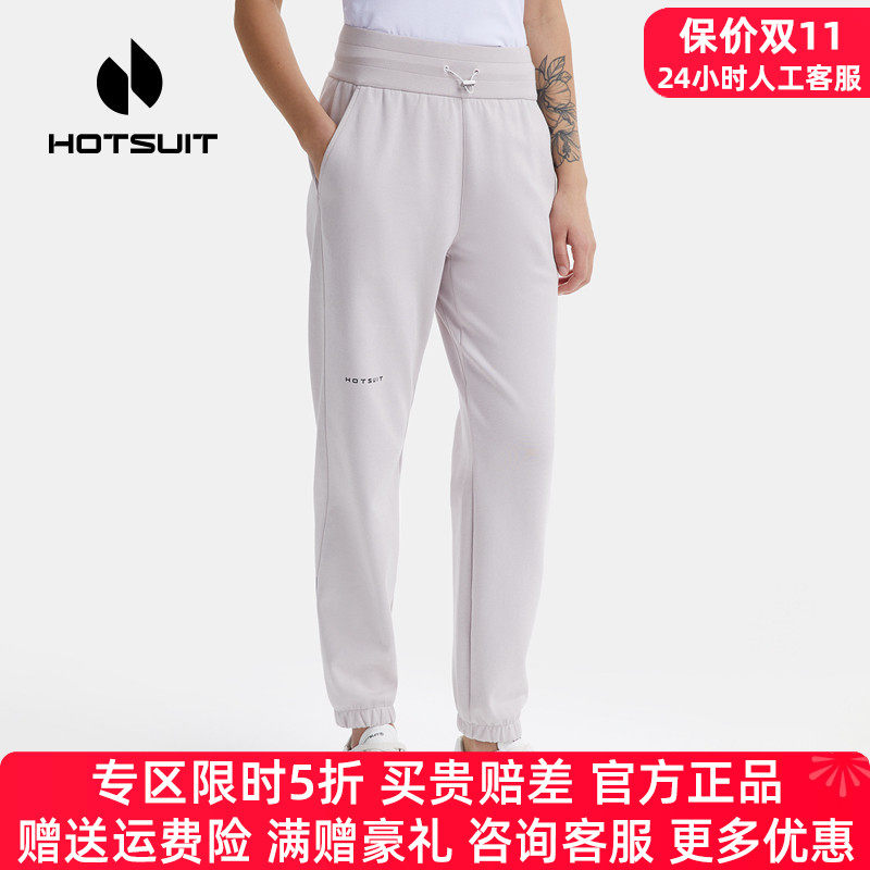 HOTSUIT后秀运动裤女长裤领50券