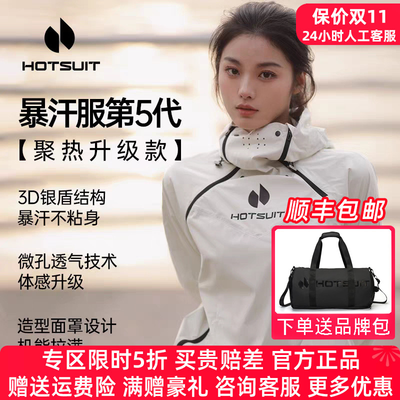 hotsuit后秀暴汗服运动套装