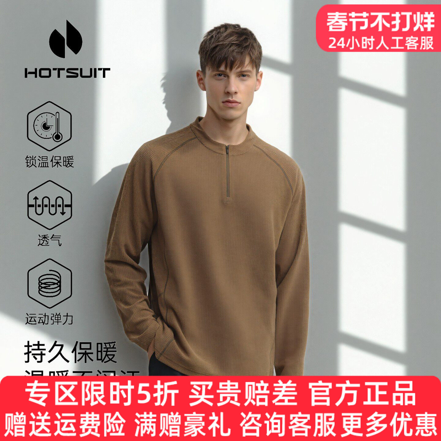 hotsuit后秀品牌格粒绒运动长袖t恤男加绒保暖秋季个性休闲上衣服