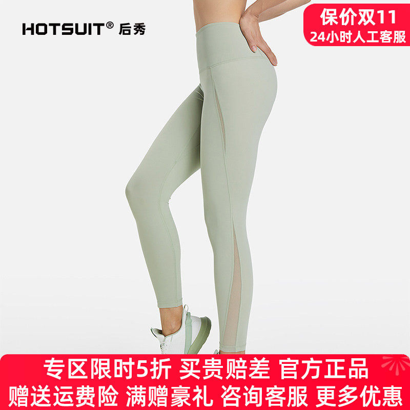 HOTSUIT后秀瑜伽裤女领50优惠券