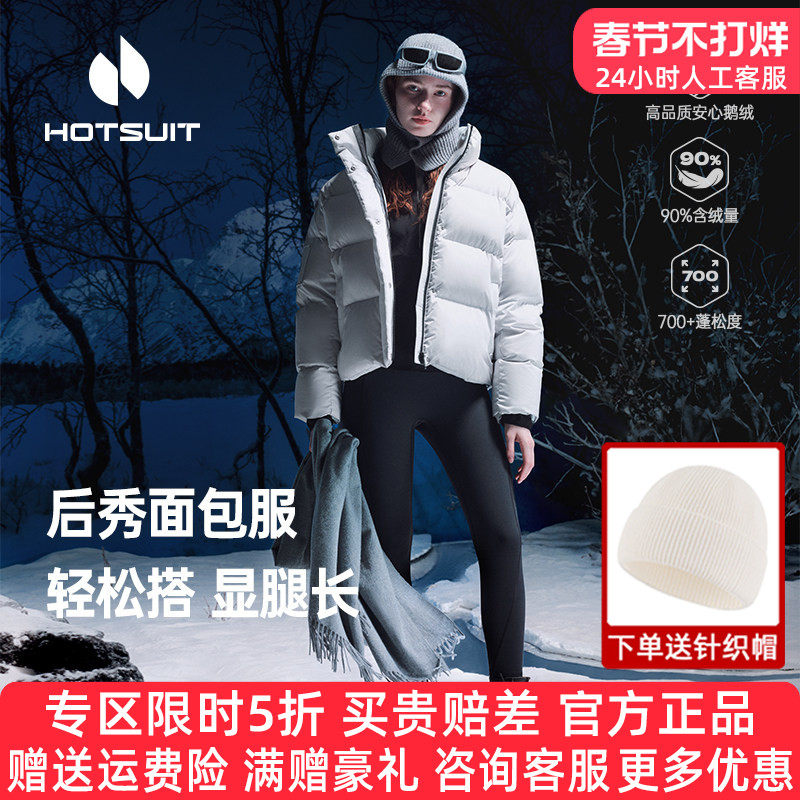 HOTSUIT后秀品牌运动羽绒服女短款鹅绒保暖秋冬季户外跑步外套男