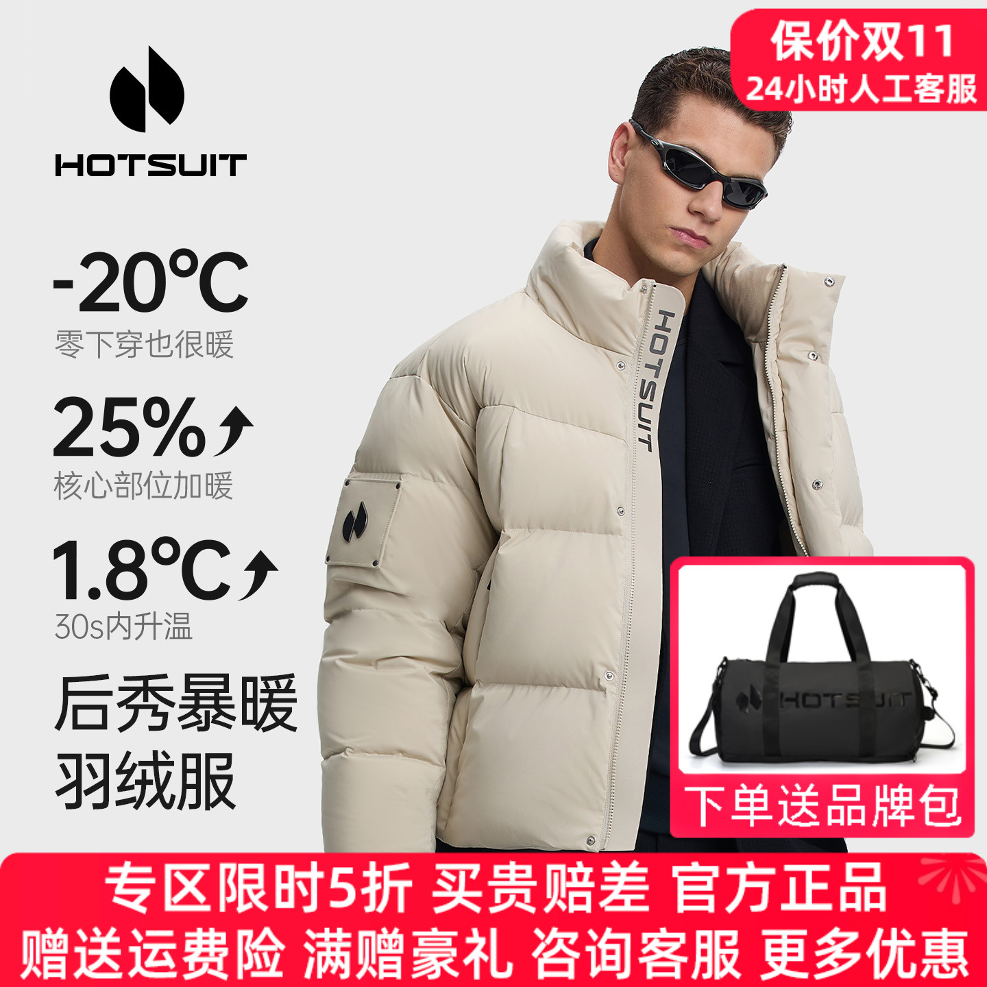 HOTSUIT后秀品牌运动鹅绒羽绒服
