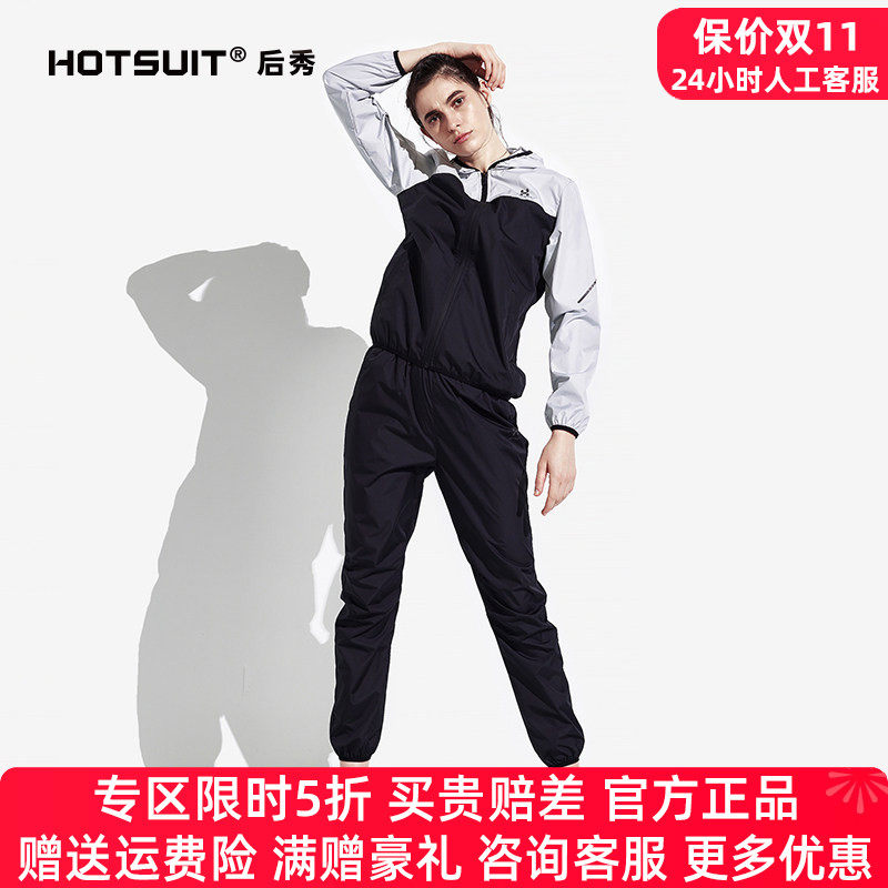 HOTSUIT后秀暴汗服女套装春季户外运动跑步健身服女爆汗服两件套
