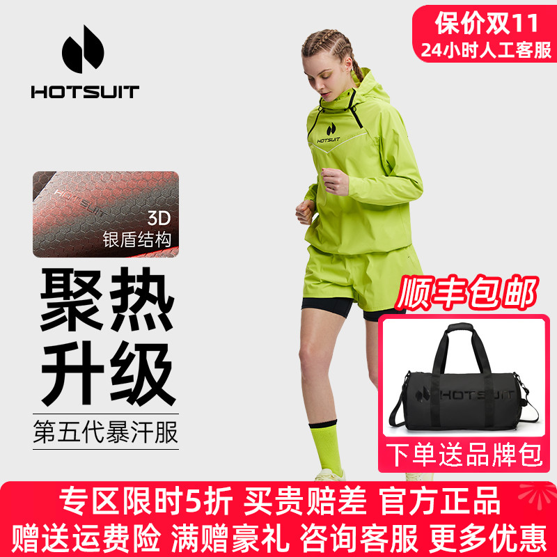 HOTSUIT后秀暴汗服女套装长袖短裤第5代户外运动跑步健身爆汗服女