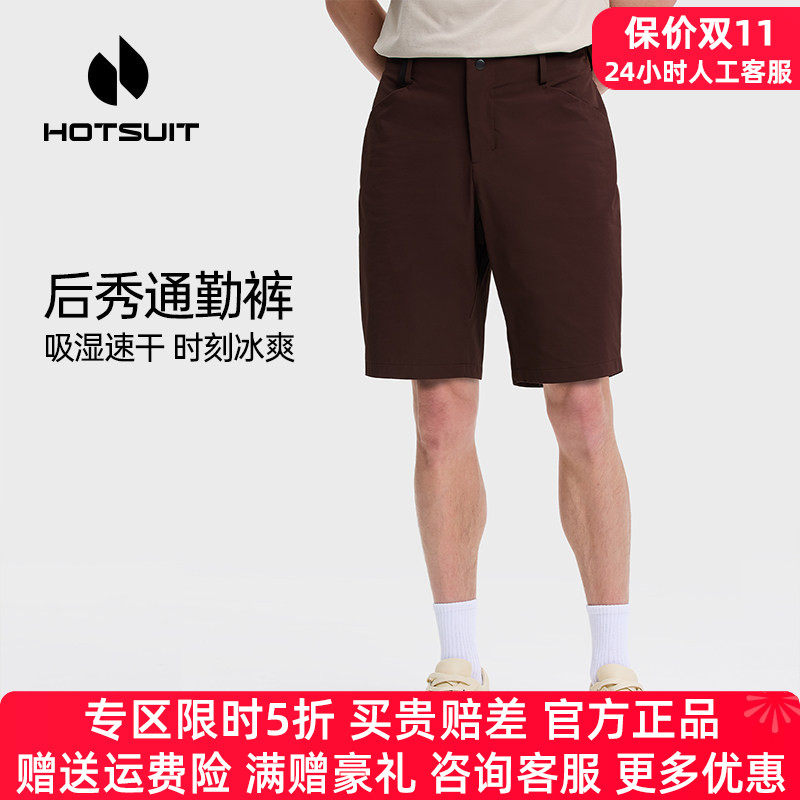 HOTSUIT后秀运动短裤男透气速干