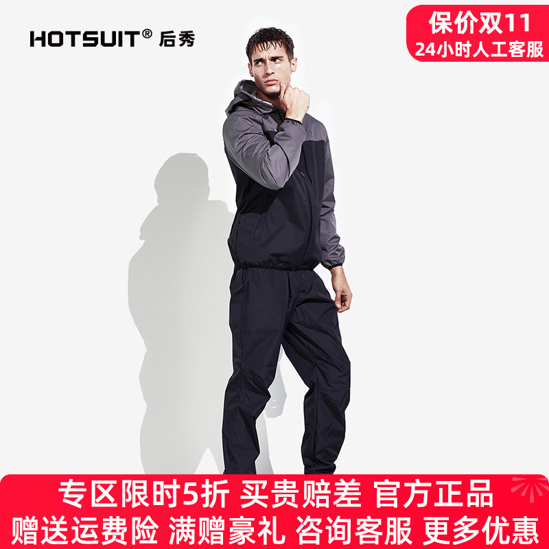 HOTSUIT后秀爆汗服男套装大码春秋季跑步运动健身暴汗服男降体服