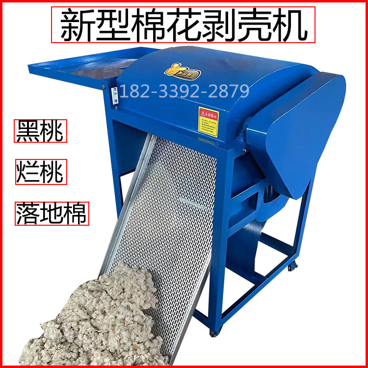 新疆落地棉清杂机棉花剥壳清理机棉花除杂机棉桃剥壳机剥桃机厂家