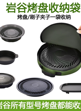 适用岩谷烤盘收纳袋ZK-05ZK-10Y3进口34cm大烤盘气罐卡式炉收纳包