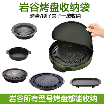 岩谷烤盘收纳袋大容量便携式