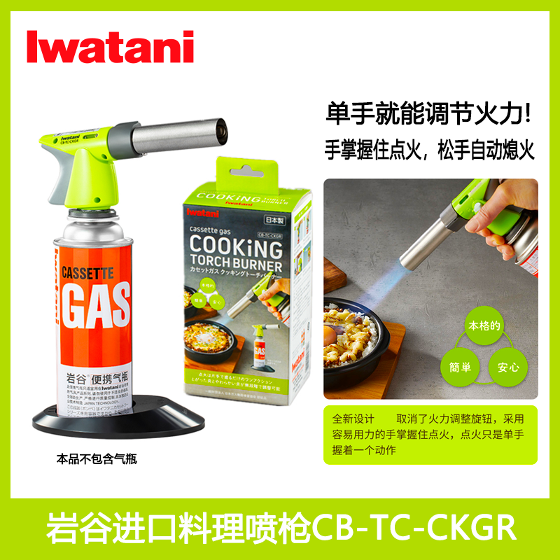 日本岩谷iwatani进口喷火枪燃气喷枪卡式气烧烤喷枪料理烘焙寿司