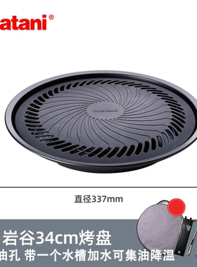 岩谷34cm大烤盘ZK15卡式炉烧烤盘轻烟不粘烤肉家庭便携式户外露营