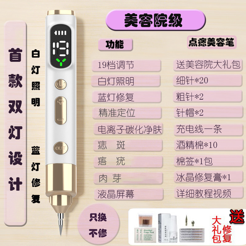 美容院级专用点痣笔离子点斑笔去痣扫斑修复仪器祛除侯子尤子神器