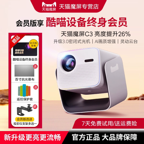 天猫魔屏C3智能超高清云台投影仪
