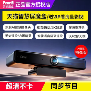 天猫魔盒智慧屏智能高清电视盒子网络机顶盒家用无线投屏视频通话