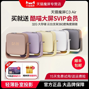 天猫魔屏C3 小型投影机真1080P家庭影院无线投屏 Air智能投影仪云台360度旋转家用客厅卧室投白墙超高清便携式