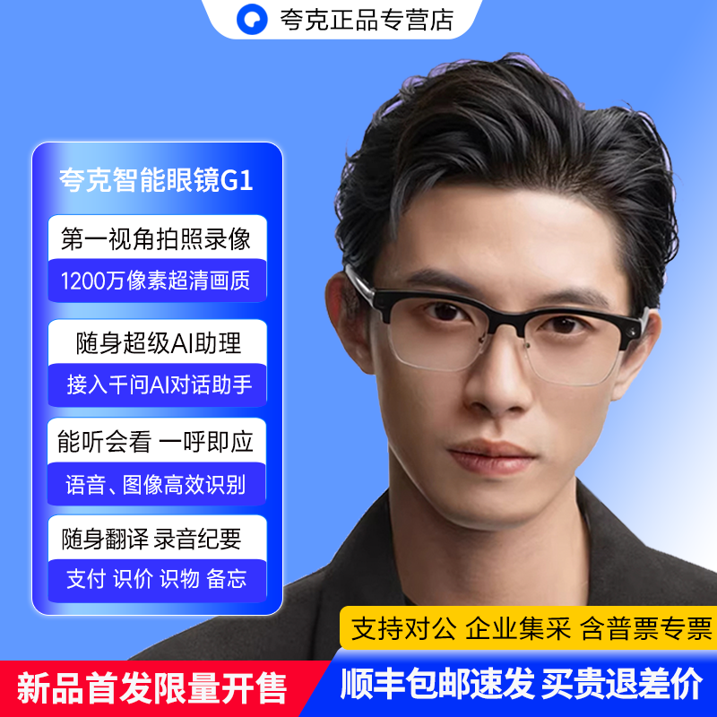 夸克AI眼镜G1智能眼镜实时翻译录音千问AI对话助手运动相机拍照高清拍摄可换电池无限续航,智能设备,智能眼镜,淘宝优惠券,粉丝福利购,淘宝优惠卷
