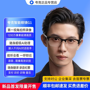 夸克AI眼镜G1智能眼镜实时翻译录音千问AI对话助手运动相机拍照高清拍摄可换电池无限续航