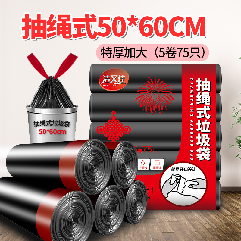 抽绳垃圾袋家用加厚加大号50*60点断厨房自动收口手提塑料袋-封面