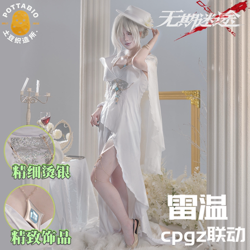 土豆织造所 无期迷途cos服 雷温cos服雷温CPGZ联动cosplay全套