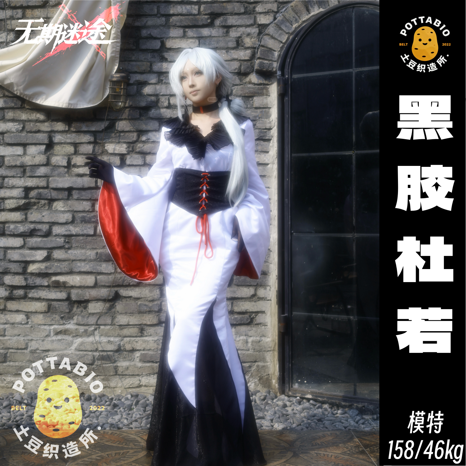 土豆织造所 无期迷途绯幕间杜若cos服全套黑胶杜若c服cosplay