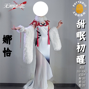 土豆织造所 无期迷途cos服 娜恰cos服娜恰酣眠初醒c服全套cosplay