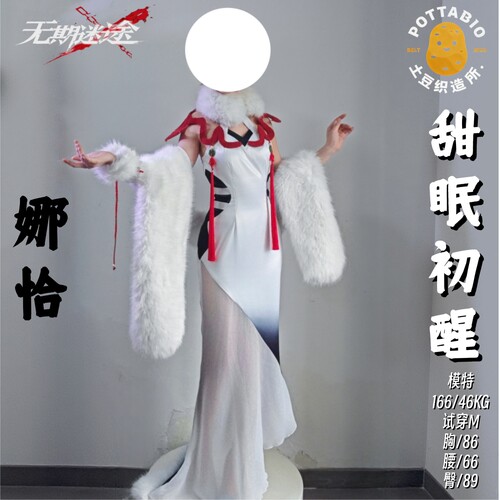 土豆织造所 无期迷途cos服 娜恰cos服娜恰酣眠初醒c服全套cosplay