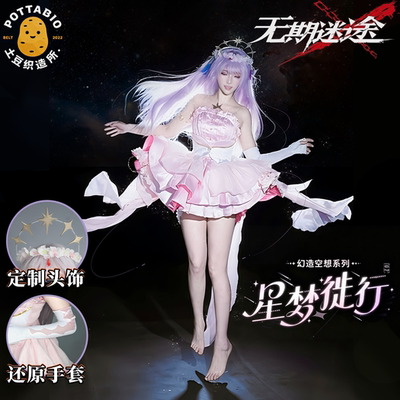 土豆织造所 无期迷途cos服 幽冕海拉cos服 海拉星梦徒行cos全套