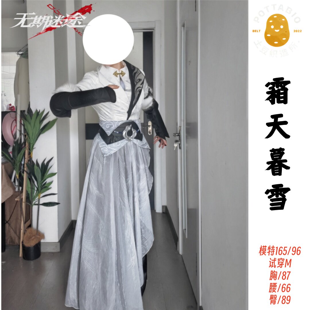 土豆织造所 无期迷途cos服 霜天暮雪局长cos服 古风女局c服全套