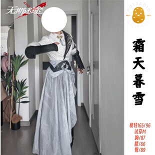 土豆织造所 无期迷途cos服 霜天暮雪局长cos服 古风女局c服全套