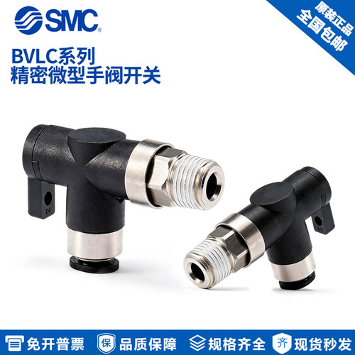 SMC型微型精密手动阀开关BVLCM