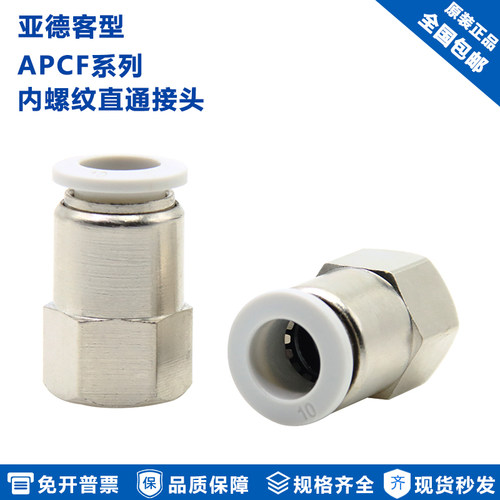 亚德客型气管快速接头