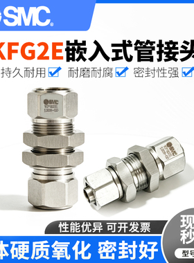 SMC不锈钢快拧直通隔板面板接管头KFG2E0604-0806-1008-1210-00