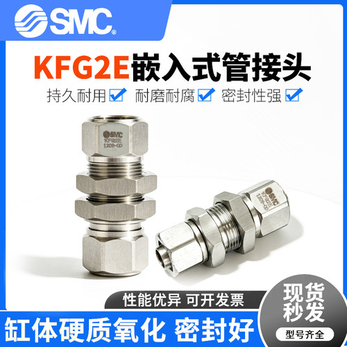 SMC不锈钢直通接管头KFG2E0604