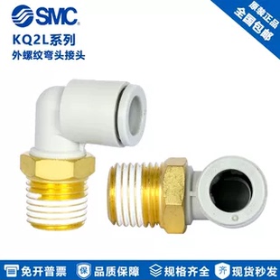 原装SMC气动外螺纹快插接头KQ2L16-02AS KQ2L16-03AS KQ2L16-04AS