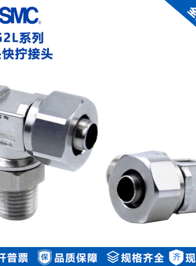 SMC不锈钢外螺纹快拧KFG2L1209-01 KFG2L1209-02 KFG2L1209-03/04
