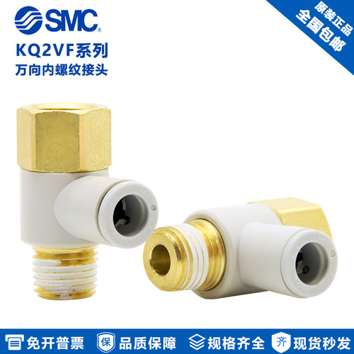 原装SMC万向弯头气动气管接头