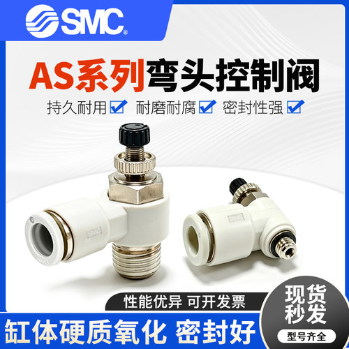 SMC弯头速度控制阀AS2211F-01-04