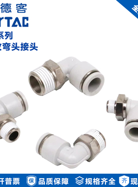 原装AirTAC亚德客快速接头螺纹弯头气动快插 PL4M5/PL401/PL402-D