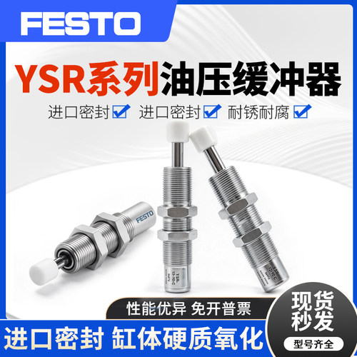 费斯托油压液压缓冲器YSR4-4-C