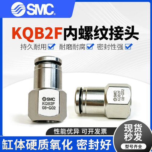 原装SMC气动内螺纹接头