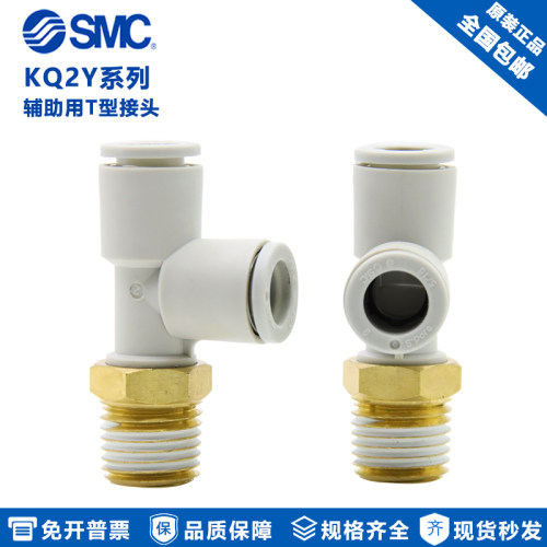原装SMC气动侧三通T型接头