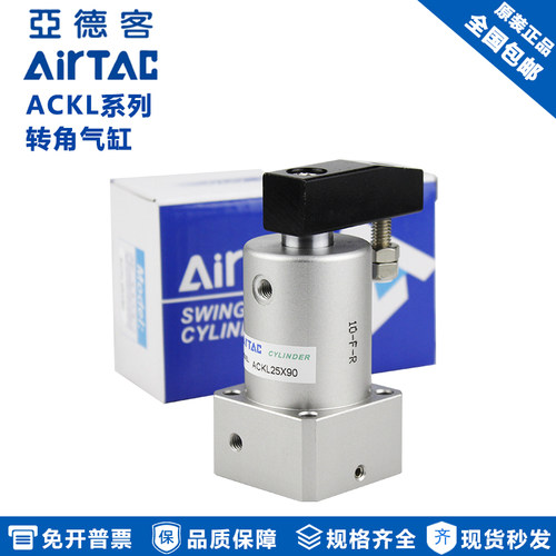 AirTAC/亚德客转角下压旋转气缸