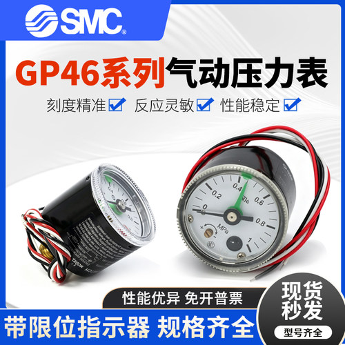 SMC指针开关压力表GP46-10-01L5