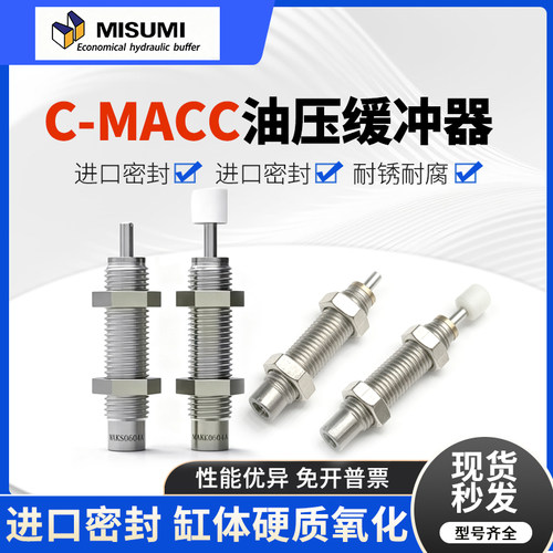 米思米油压液压缓冲器MACC0806
