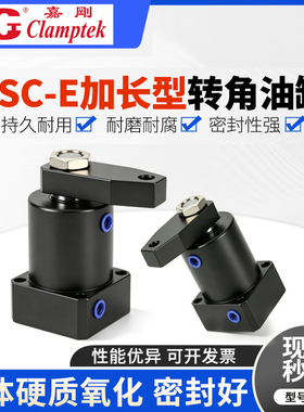 嘉刚液压行程加长转角油缸HSC-E32/40/50/63x90/45/60/180度SR/L