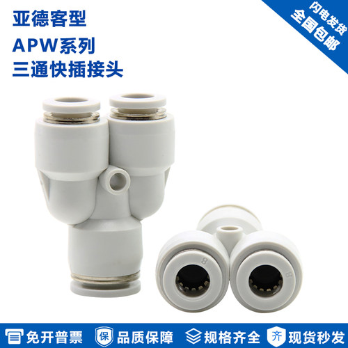 亚德客型气管三通接头