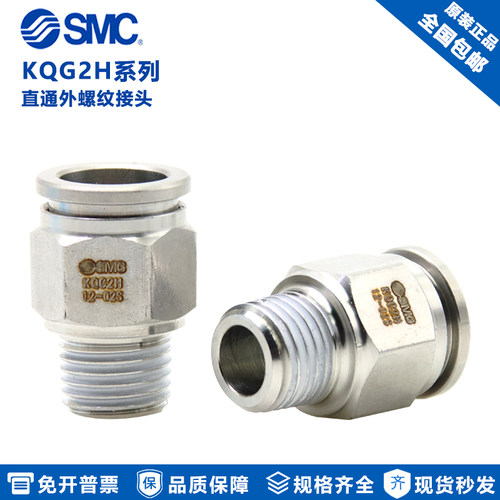 SMC接头KQG2H08-01SKQG2H08-02S