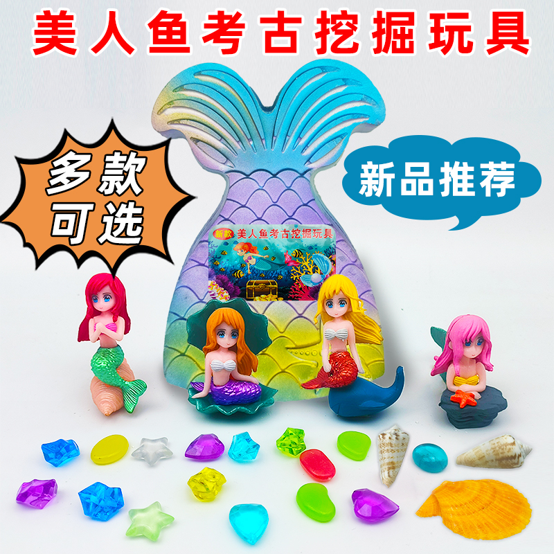 美人鱼考古挖宝石盲盒