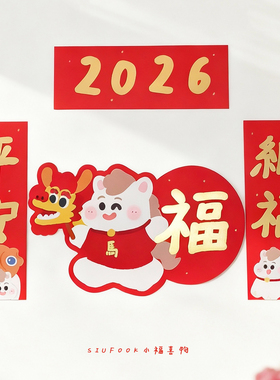 小对联2026马年烫金新年2026加厚大号可爱马年入户门门贴