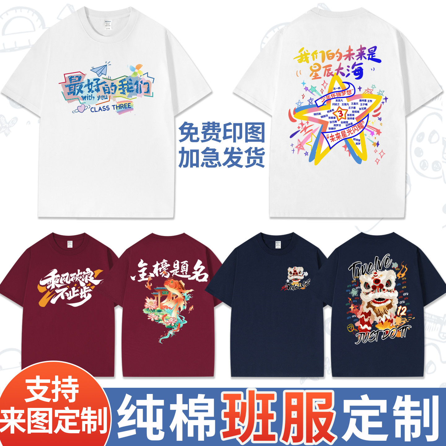 初高中学生班服定制t恤毕业季短T恤印制